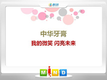 鞍山市中华牙膏——我的微笑闪亮未来